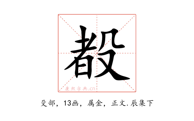 殾