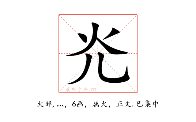 灮