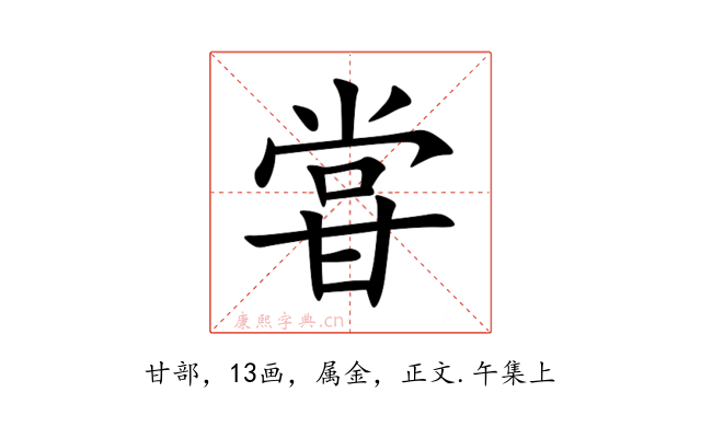 甞