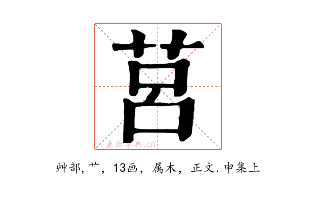 莒