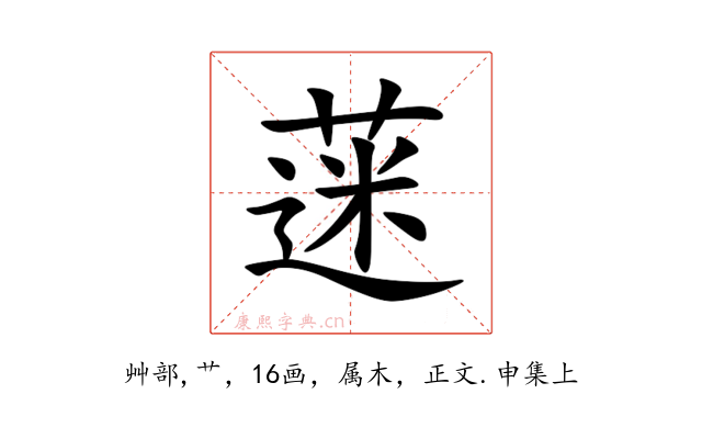 蒾