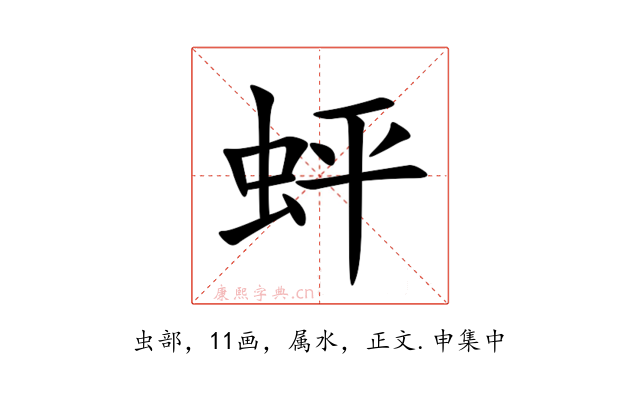 蚲