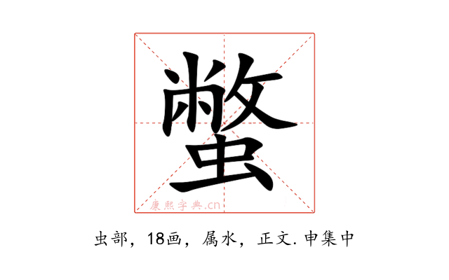 蟞
