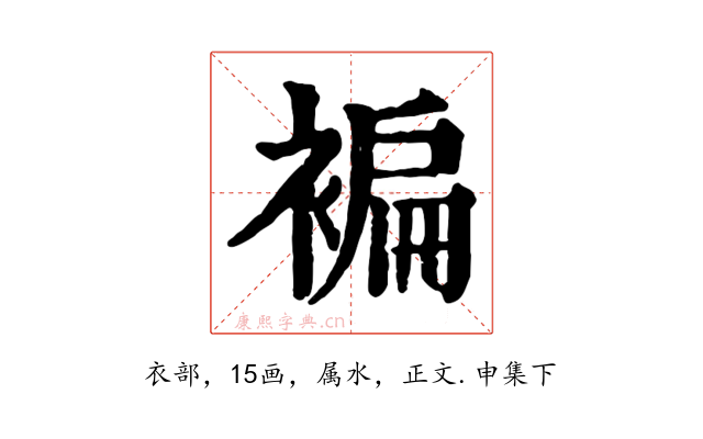 褊