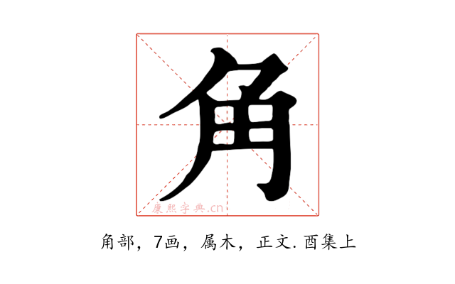 角