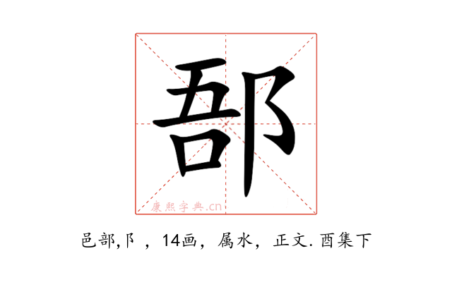 郚