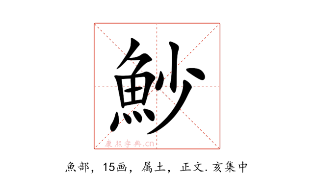 魦