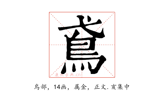 鳶