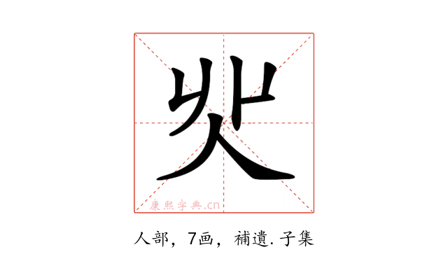 𠇿