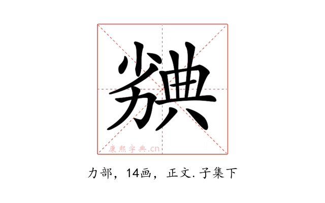 𠢣
