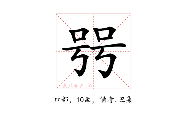 𠳯