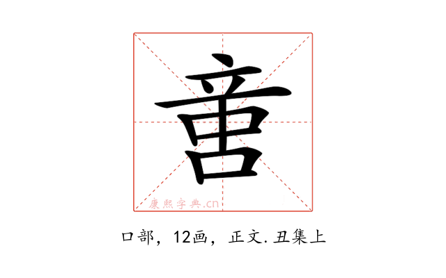 𠶷