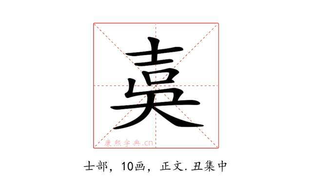 𡔣