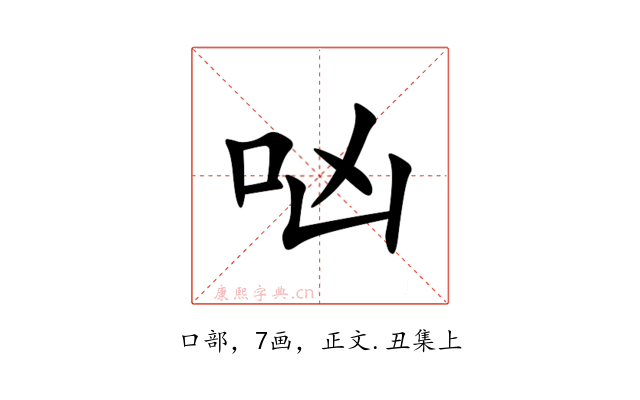 㕳