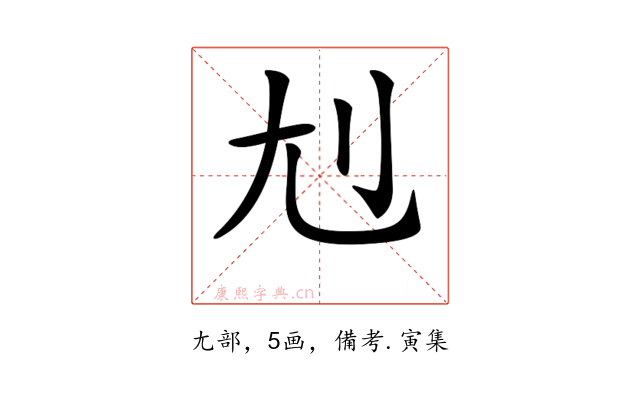 𡯇