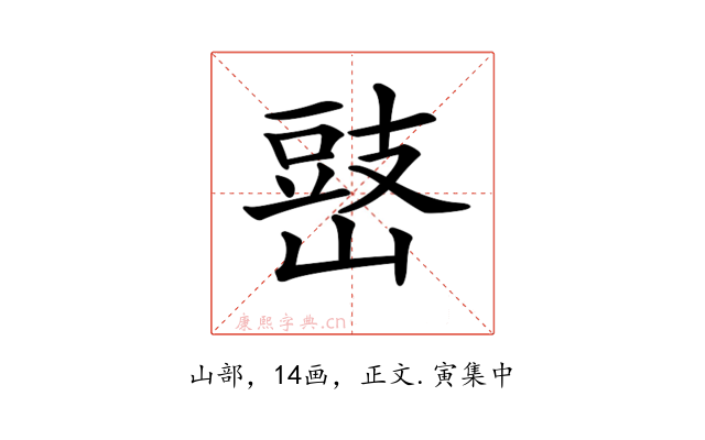 𡻧