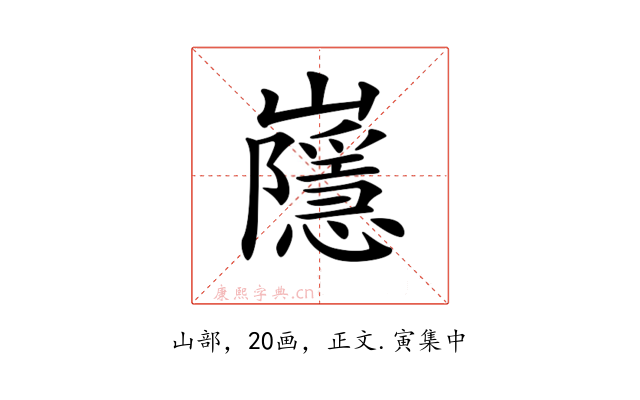 𡾯