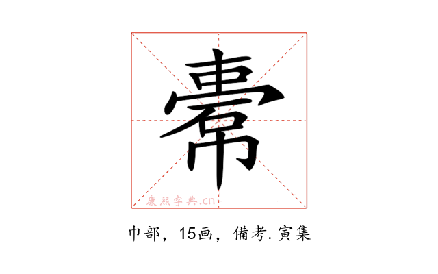 𢄿