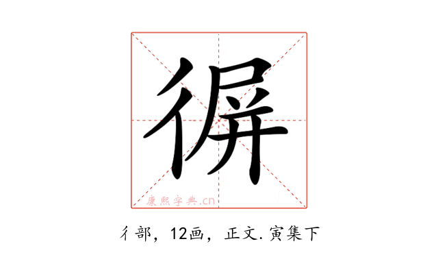 𢔧