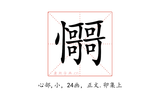 𢥳