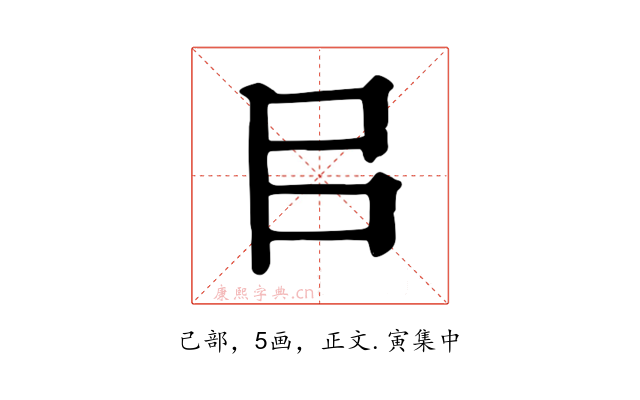 㠯