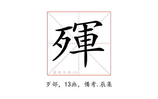 𣨿