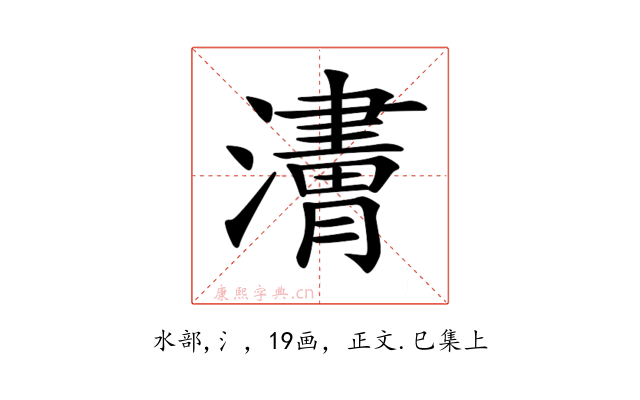 𤁿