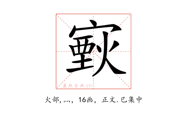 𤎟