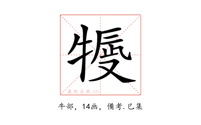 𤚿