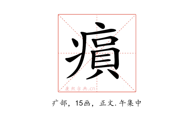 𤸫