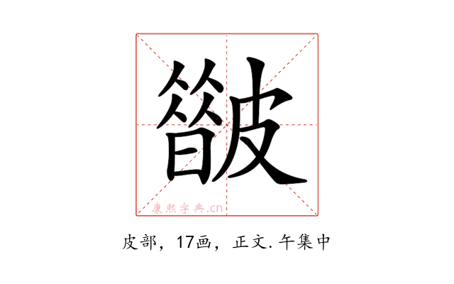 𥀟