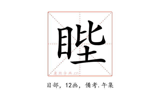 𥆯