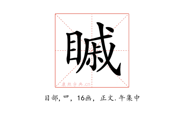 𥉷