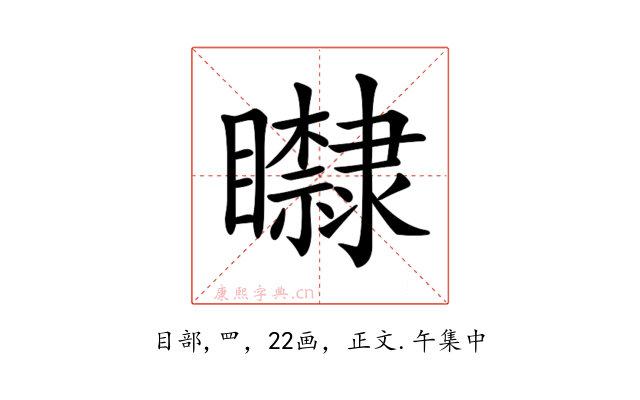 𥌿