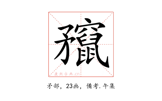𥎣