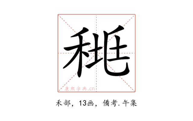 𥟯