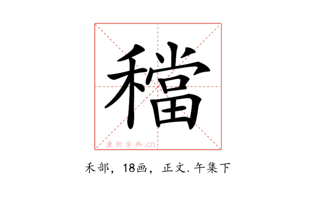 𥢷