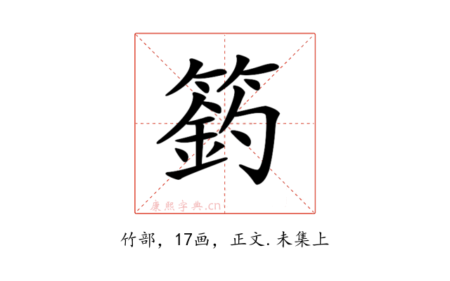 𥲟