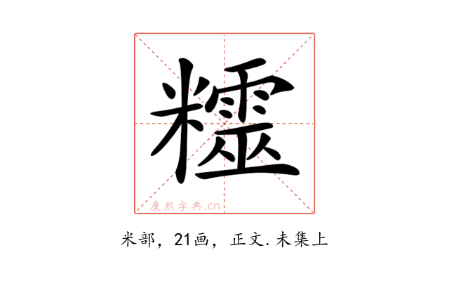 𥽛