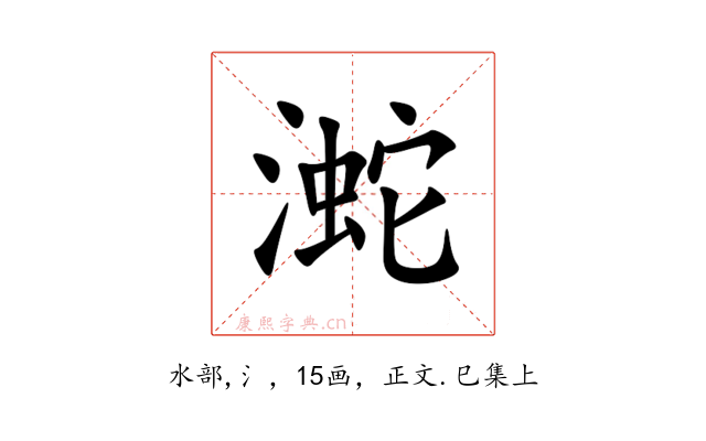㵃