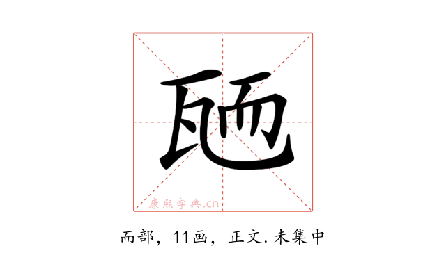 𦓓