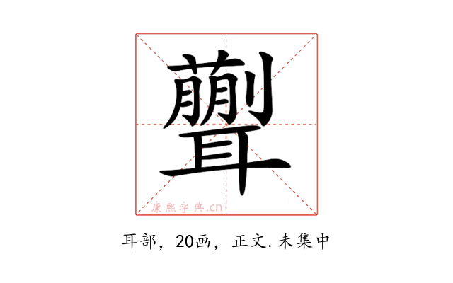 𦗿