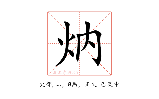 㶧