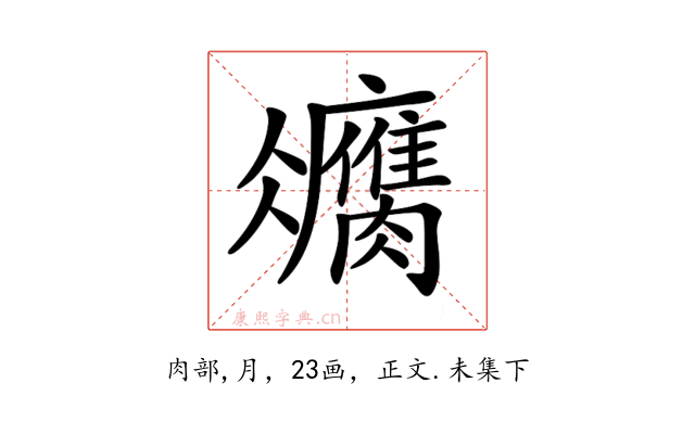 𦢻