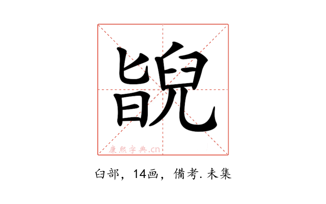 𦦃
