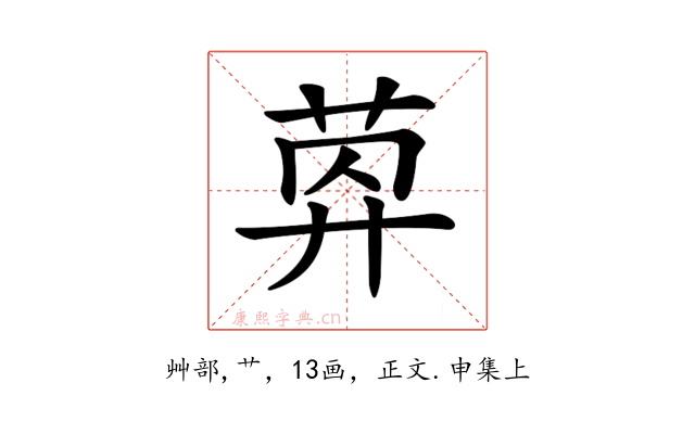 𦯛