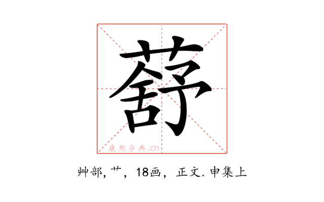 𦺗