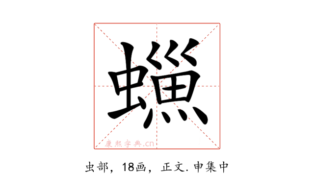𧑳