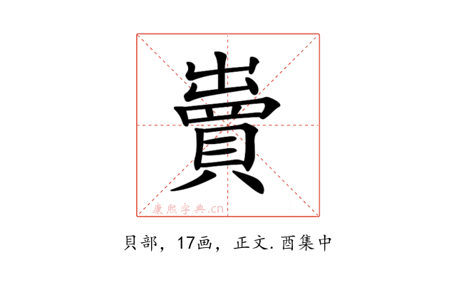 𧷓
