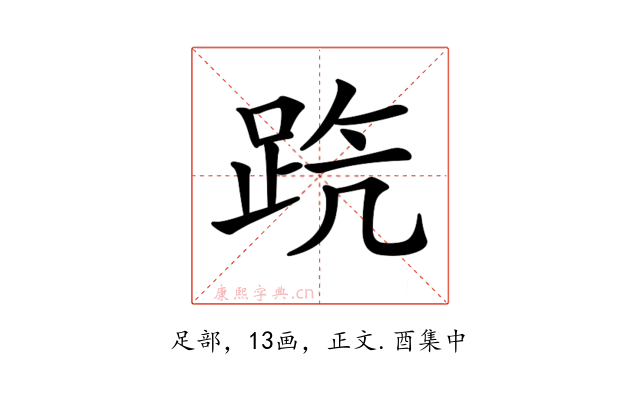𨀫